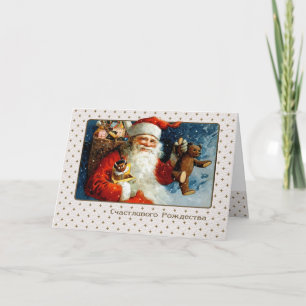 С Рождеством Christmas Cards in Russian