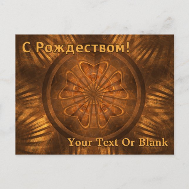 С Рождеством - Fractal Wood Carving Postcard (Front)