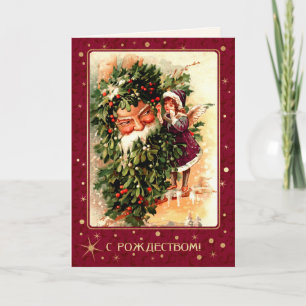 С Рождеством. Merry Christmas Card in Russian
