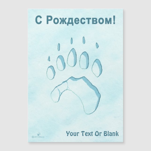 С Рождеством - Polar Bear Paw Print (Front)