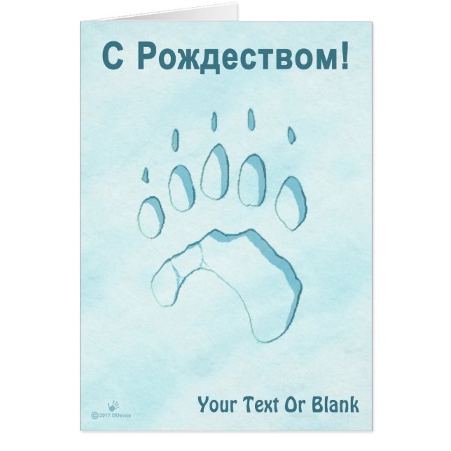 С Рождеством - Polar Bear Paw Print (Front)