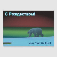 С Рождеством - Polar Lights Polar Bear