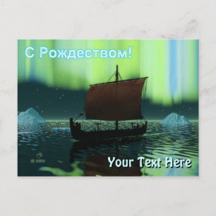 С Рождеством - Viking Ship Postcard