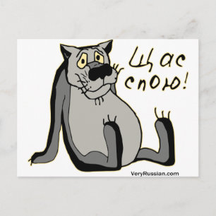Щас Спою! Postcard