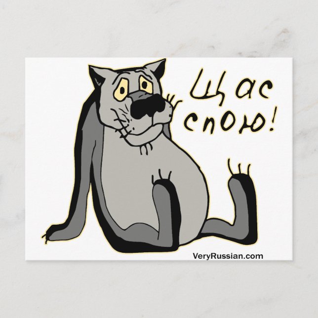 Щас Спою! Postcard (Front)