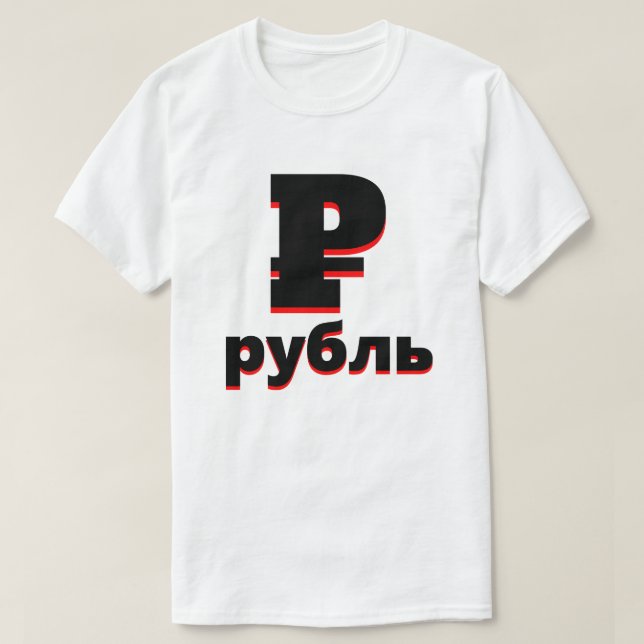 ₽  рубль Russian ruble white T-Shirt (Design Front)