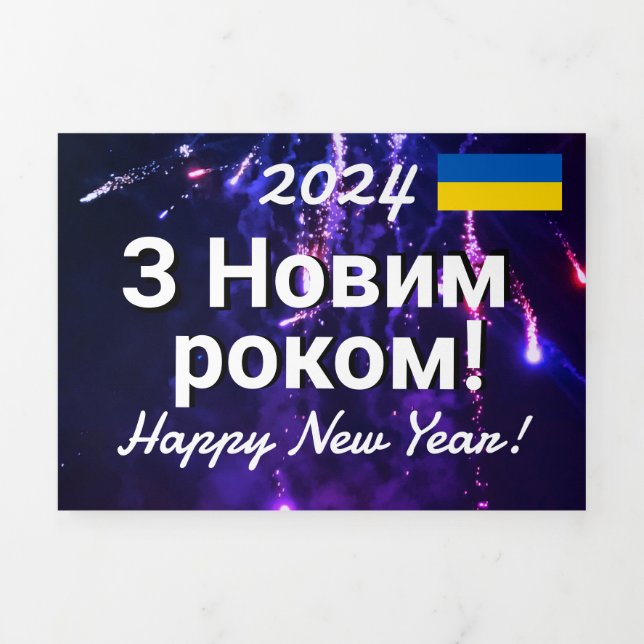 різдвяний подарунок | Ukraine Calendar 2024  Tri-Fold Programme (Cover)