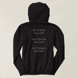 ху ар ю фор ми hoodie