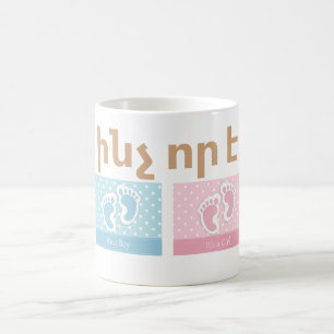 ինչ որ է/Whatever Coffee Mug