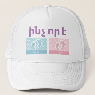 ինչ որ է/Whatever Trucker Hat