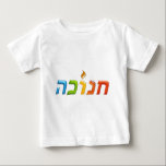 חנוכה Chanukkah Light Happy 3D-like Hanukkah Baby T-Shirt<br><div class="desc">Happy and colorful Chanukkah 3d-like text in Hebrew,  with the word "חנוכה" and a 3d-like candle light above it. This gorgeous gift is a perfect gift for a perfect Chanukkah celebration. Wishing you a "Hag Sameach" and a Happy Hanuckah,  SparkyCards</div>