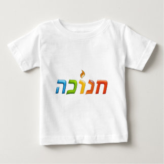 חנוכה Chanukkah Light Happy 3D-like Hanukkah Baby T-Shirt