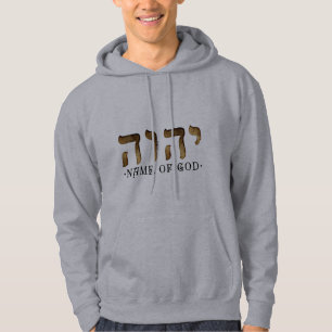 יהוה / YHWH / Yahweh Hoodie