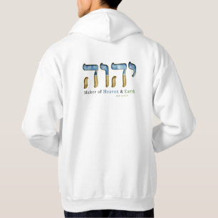 יהוה --(YHWH, Yahweh: "Maker of Heaven & Earth" ) Hoodie