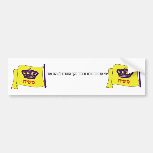 יחי אדונינו מורנו ורבינו מלך המשיח לעולם ועד, f... bumper sticker (Front)