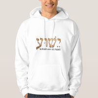 ישוע/Yeshua/Jesus