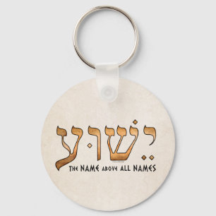 ישוע/Yeshua/Jesus Key Ring