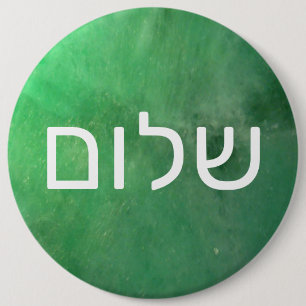 שלום 6 CM ROUND BADGE