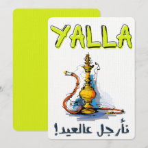 أرجيلة العيد كل عام وانتم بخير Shisha for Eid Fitr