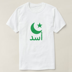 أسد Lion in Arabic T-Shirt