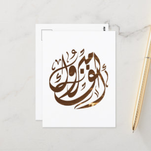 ألف مبروك congratulations  postcard