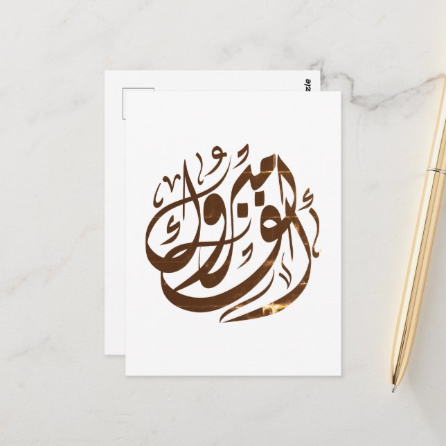 ألف مبروك congratulations  postcard (Front/Back In Situ)