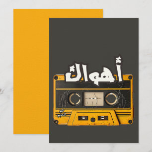 أهواك عبد الحليم حافظ اغاني حب Ahwak on Tapes Invitation