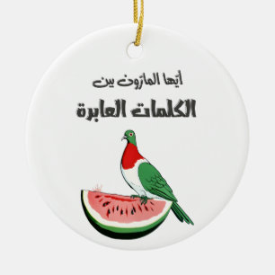 أيها المارون محمود درويش Mahmoud Darwish Palestine Ceramic Ornament