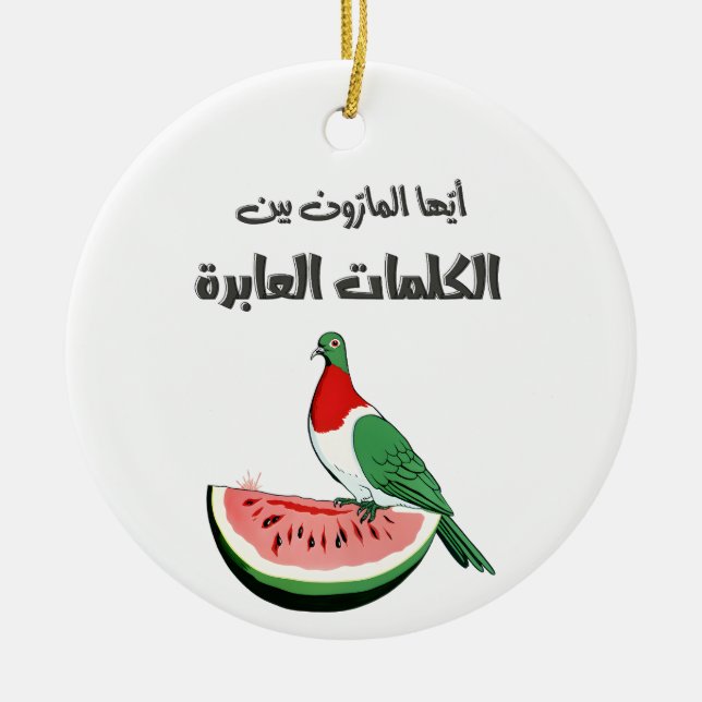 أيها المارون محمود درويش Mahmoud Darwish Palestine Ceramic Ornament (Front)