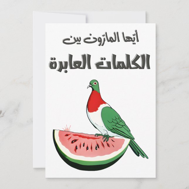 أيها المارون محمود درويش Mahmoud Darwish Palestine Invitation (Front)