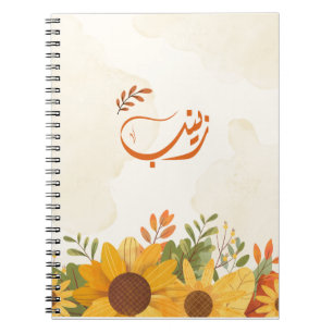 اسم زينب Zeinab Arabic name Notebook