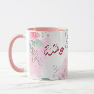 اسم عائشة aisha Arabic name  Mug