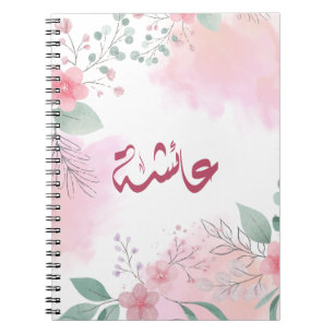 اسم عائشة aisha Arabic name  Notebook