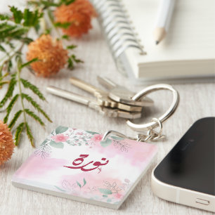 اسم نورة Norah Arabic name  Key Ring