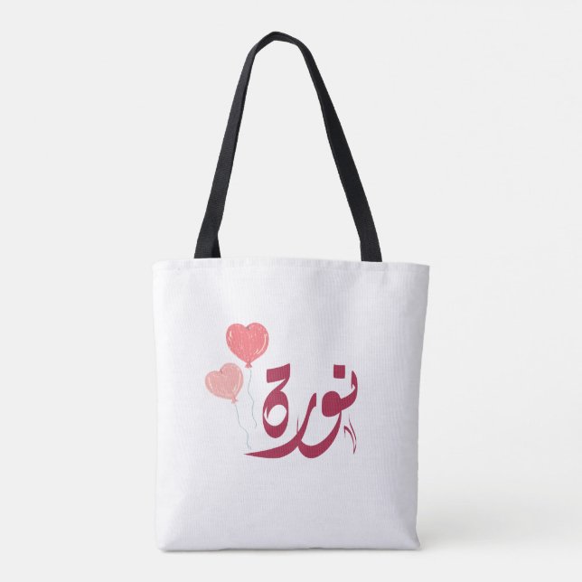 اسم نورة Norah Arabic name  Tote Bag (Back)