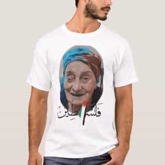 الحجة، شدوا بعضكم يا أهل فلسطين  T-Shirt