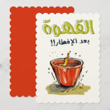 القهوة بعد الافطار رمضان- Ramadan Coffee Meme