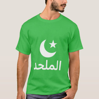 الملحد Atheist in Arabic T-Shirt