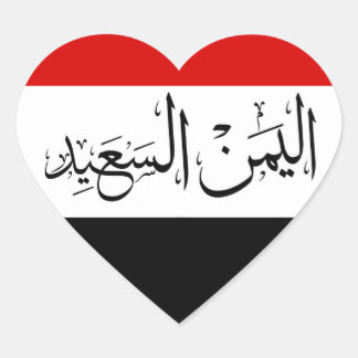 اليمن السعيد HEART STICKER