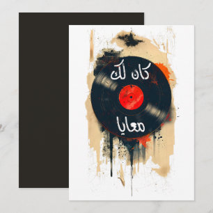 ام كلثوم كان لك معايا Umm Kulthum Arabic Love Song Invitation