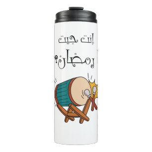 انت جيت يا رمضان- Funny Ramadan Meme Thermal Tumbler