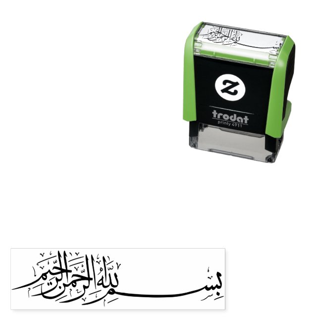 بسم الله الرحمن الرحيم Bismillah Arabic Art Self-inking Stamp (In Situ)
