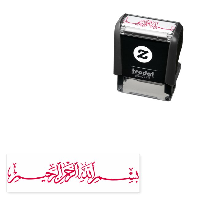 بسم الله الرحمن الرحيم Bismillah Arabic Artwork Self-inking Stamp (In Situ)