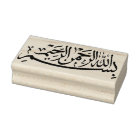 بسم الله الرحمن الرحيم Bismillah Arabic Writing