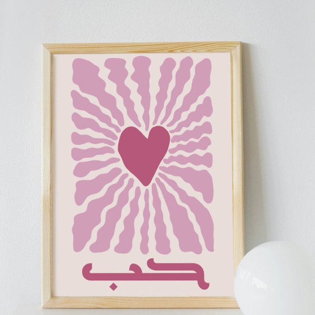 حب Love in Arabic Modern Retro Houb Arab Art Poster (Creator Uploaded)