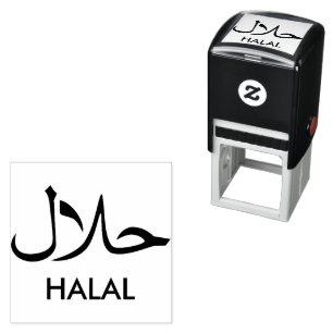 حلال Halal English Arabic Business Self-inking Stamp