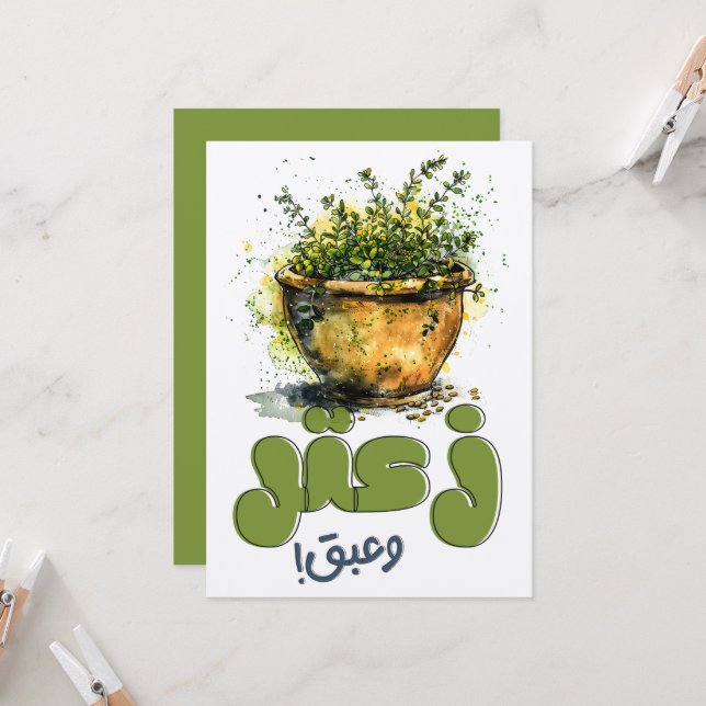 زعتر وزيتون وعبق الأرض Zaatar Levantine Thyme Invitation (Front/Back In Situ)