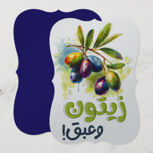 زيتون وعبق زعتر بلدي أكل عربي- Olives Olive Oil Invitation
