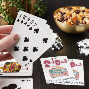 سواح عبد الحليم اغاني حب عربي Arabic Songs Playing Cards