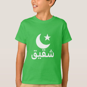 شقيق Brother in Arabic T-Shirt